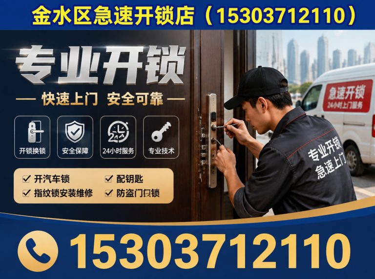 郑州经济技术开发区汽车开锁展示图