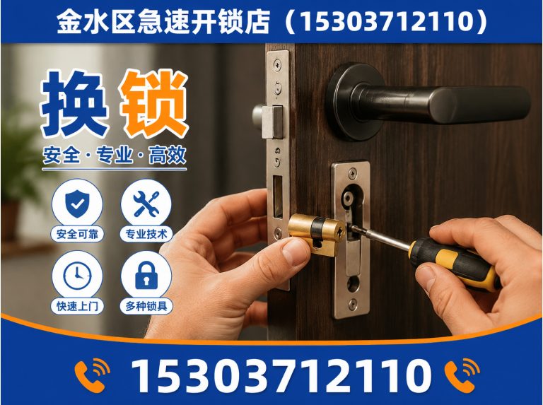 郑州经济技术开发区智能锁安装展示图