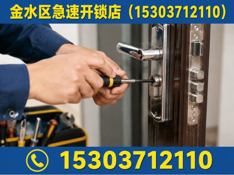 郑州经济技术开发区换锁展示图